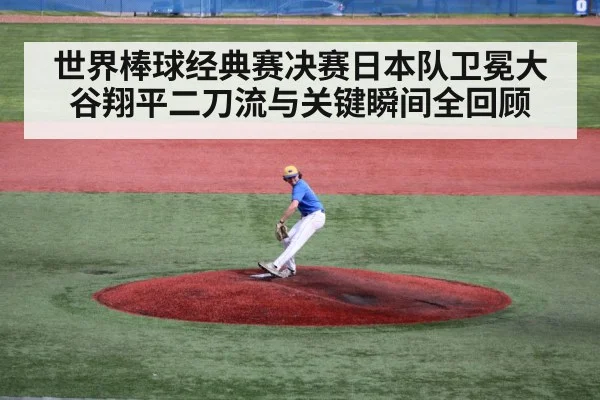 baseball pitcher on mound