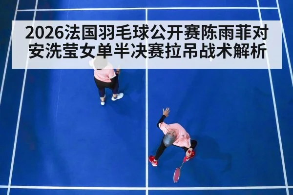 badminton women singles match