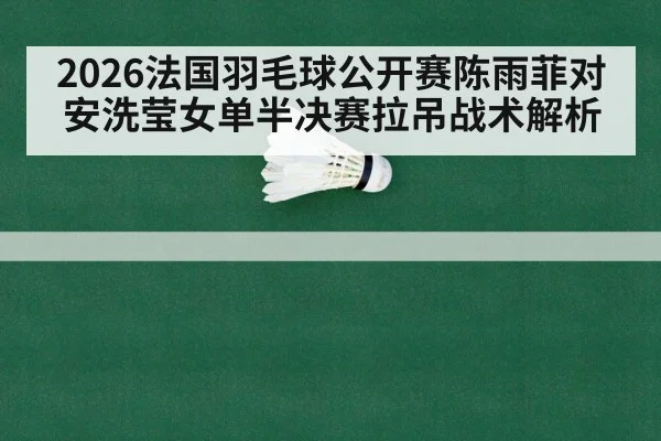 badminton rally net shot